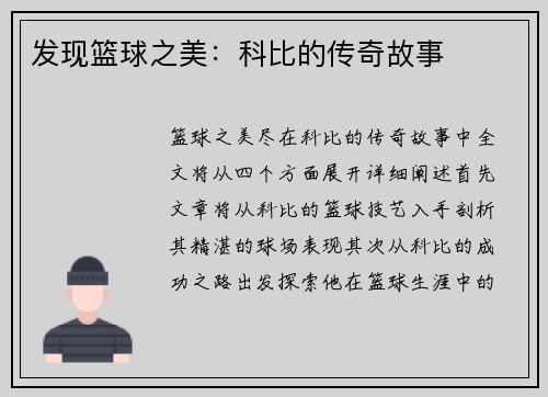 发现篮球之美：科比的传奇故事