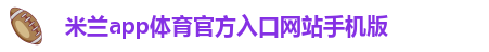 letou国际米兰俱乐部官方合作伙伴
